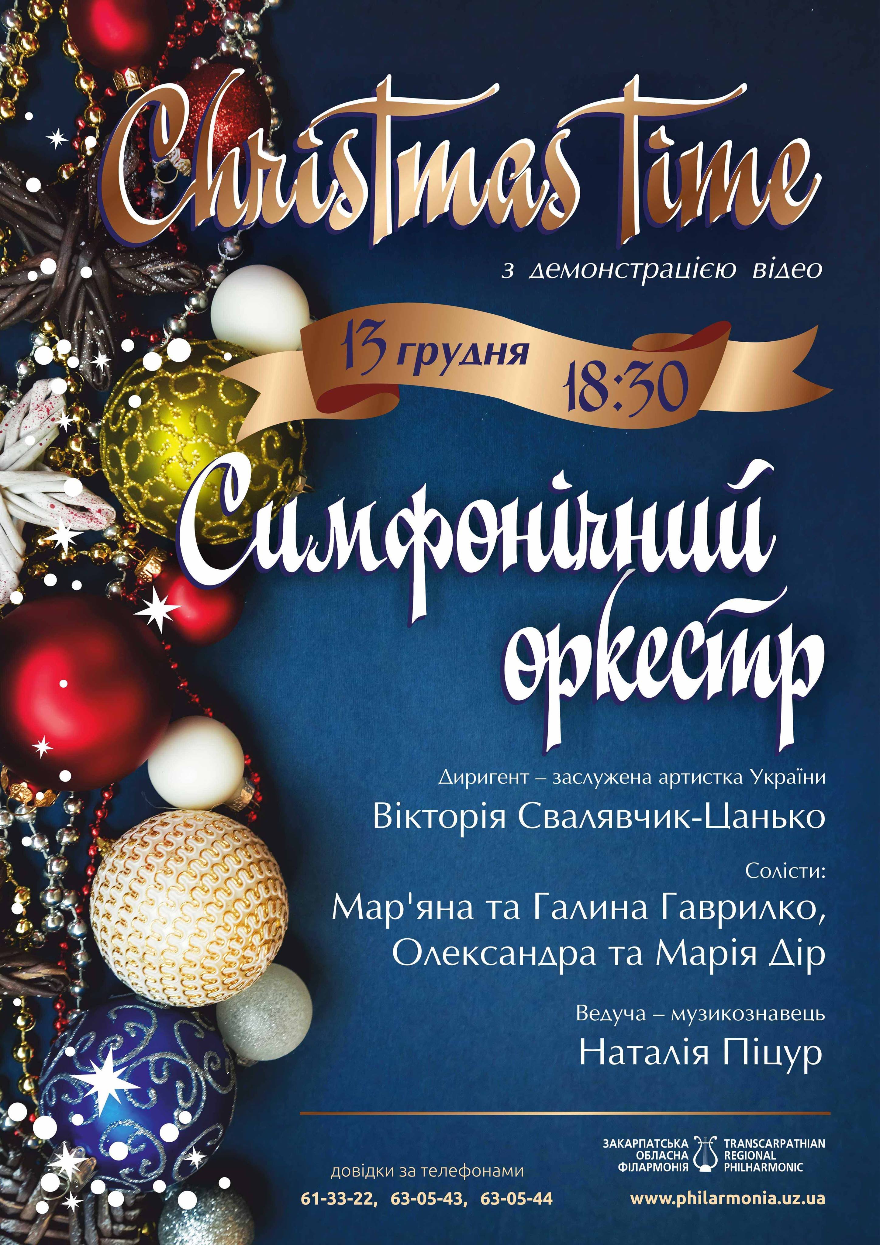Закарпатська обласна філармонія запрошує на "Christmas time"