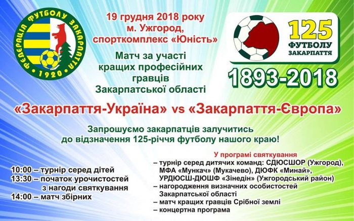 На свято Миколая відзначать і 125-річчя закарпатського футболу