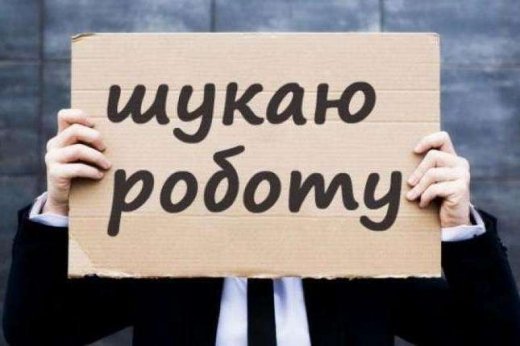 В Україні рівень безробіття підвищився до 1,3%