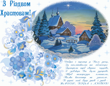 Rakhiv News вітає з Різдвом Христовим.