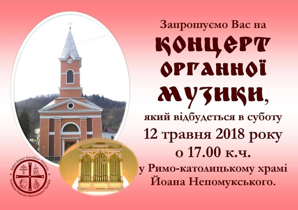 Завтра рахів'ян запрошують на концерт органної музики