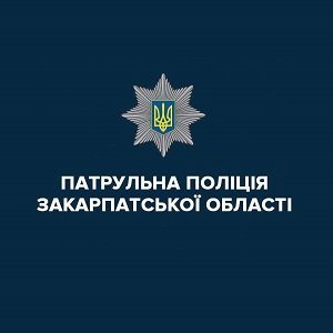 Патрульні Закарпаття зафіксували 7 ДТП на території області