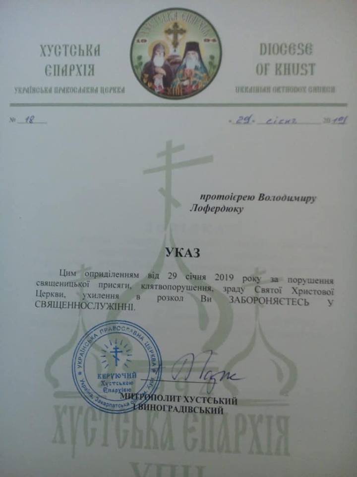 На Рахівщині УПЦ МП заборонила священнослужіння одному з протоієреїв