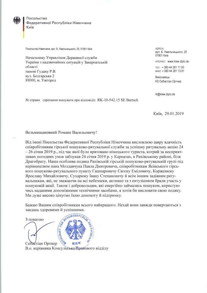 Німецькі дипломати подякували рятувальникам, котрі врятували життя заблукалого в Карпатах німця (ФОТО)