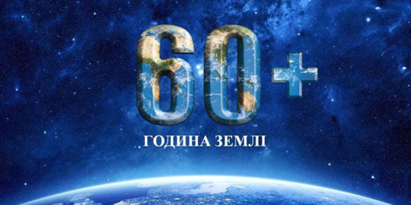 Закарпатців запрошують долучитися до Години Землі